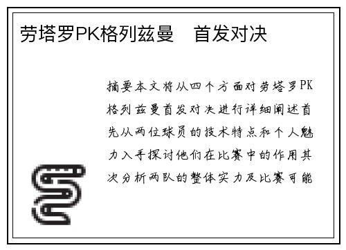 劳塔罗PK格列兹曼⚽首发对决